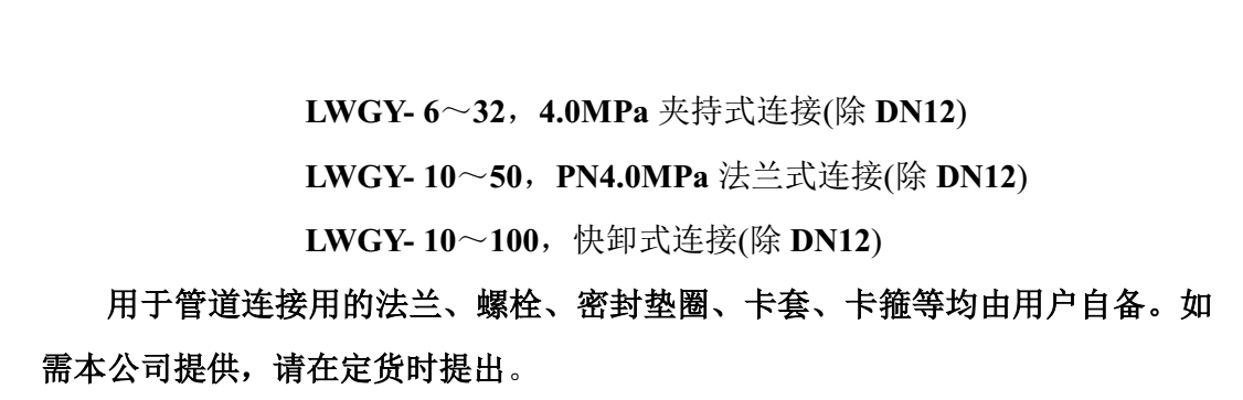 乙二醇用流量計(jì)流量范圍備注2