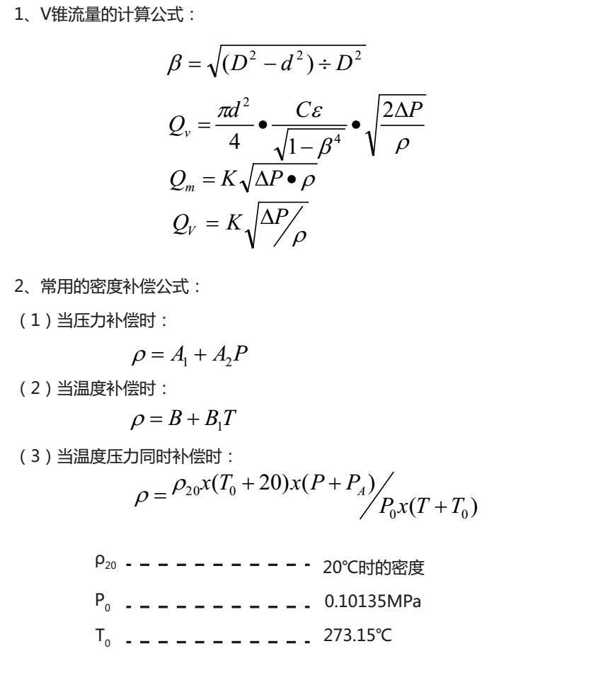 廢氣流量計常用數學公式