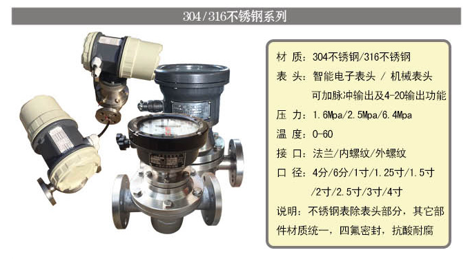 橢圓齒輪流量計遠傳不銹鋼材質