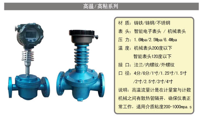 橢圓齒輪流量計遠傳高溫型