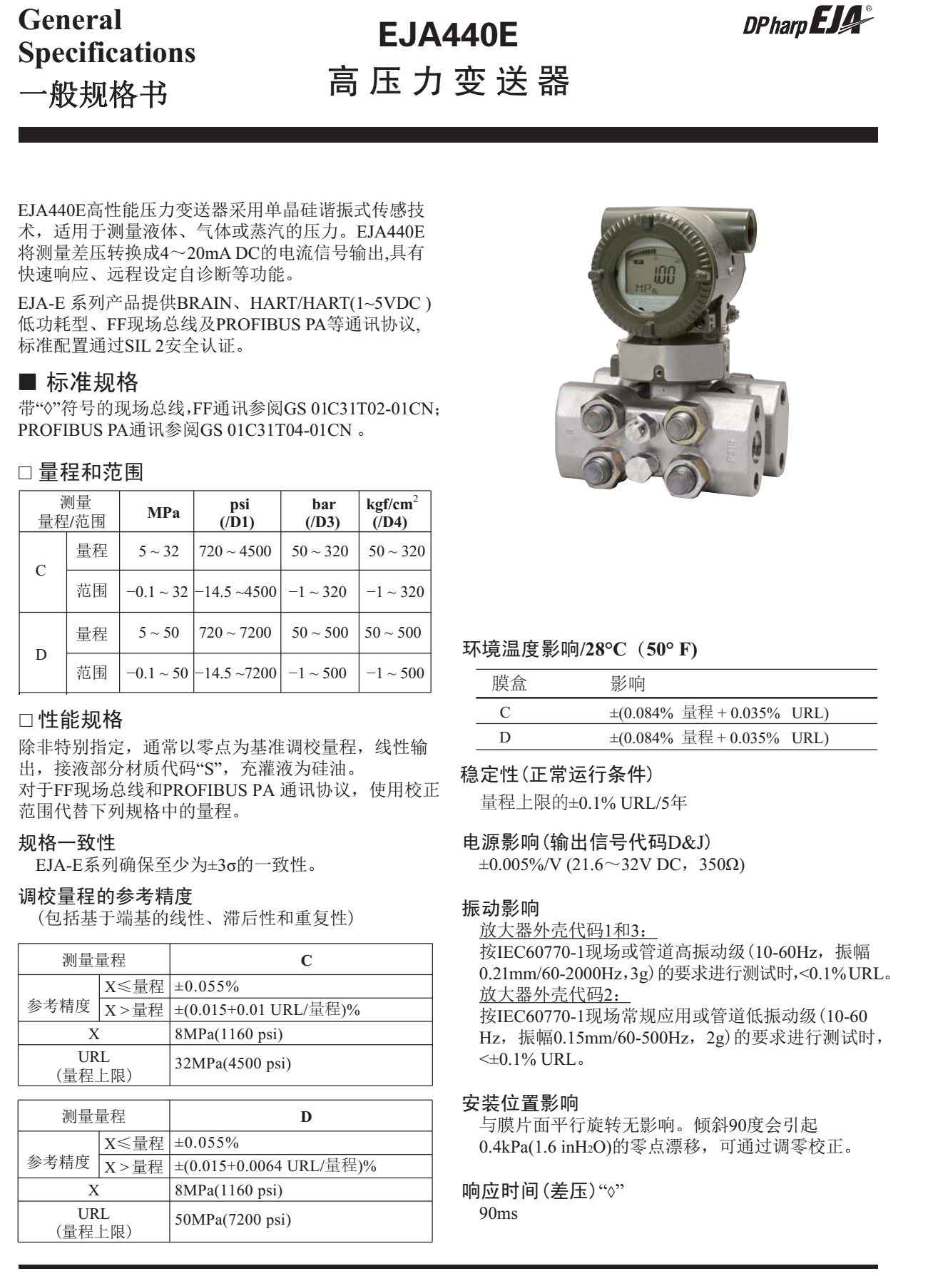 EJA440E高壓力變送器一般規格書