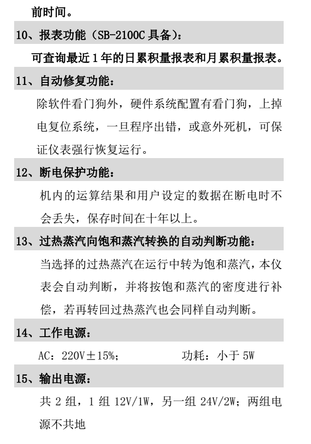 智能流量積算儀主要性能