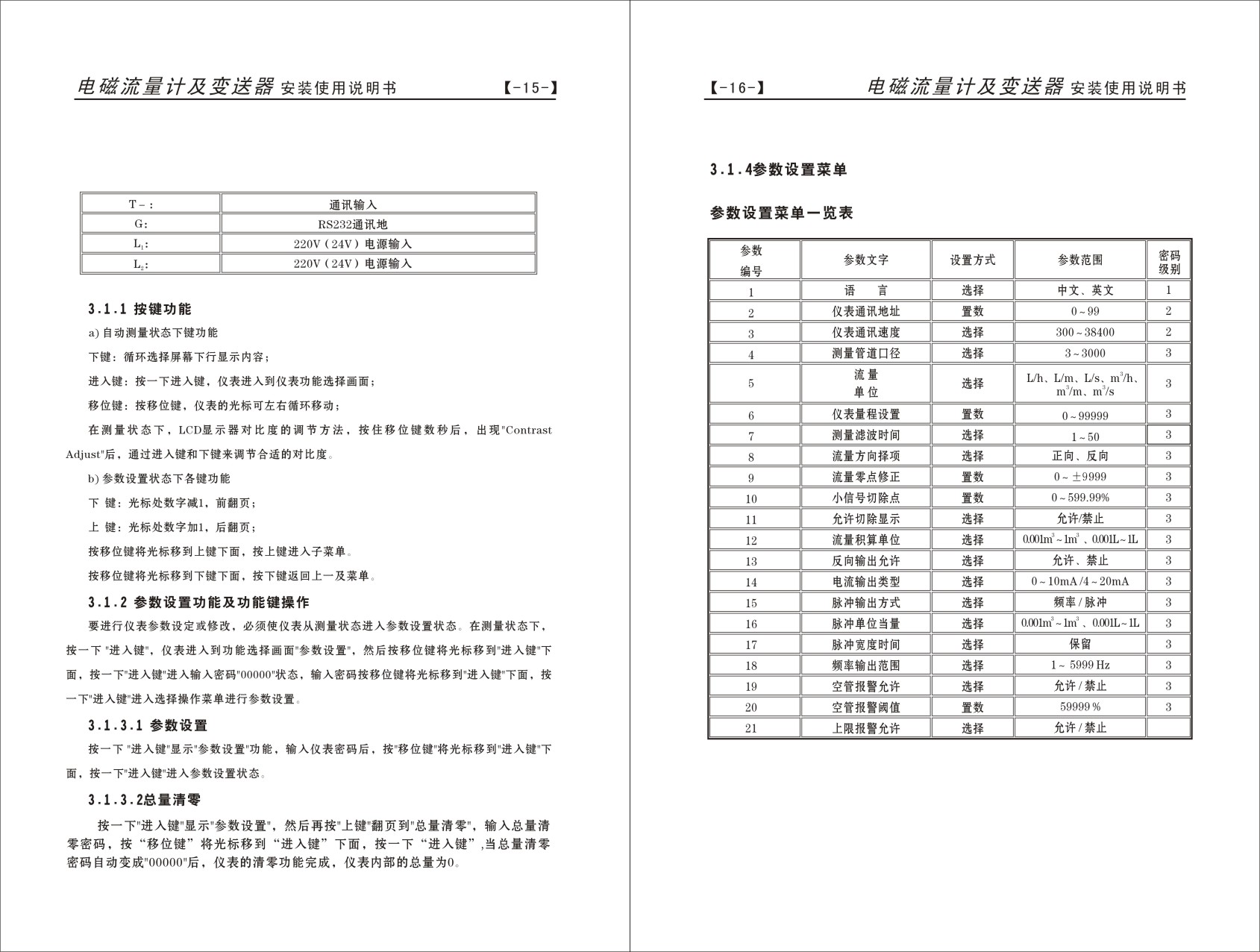 一體式電磁流量計(jì)設(shè)置方法1